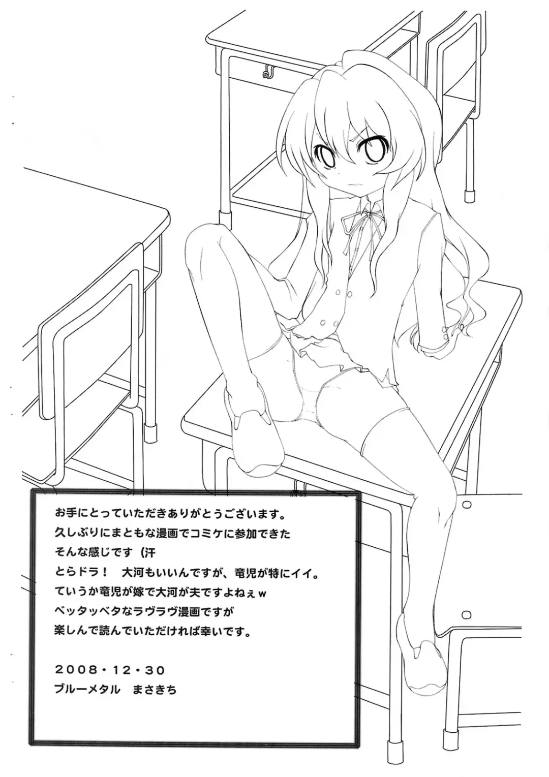 [Masakichi] Nakimushi Taiga | Crybaby Taiga Fhentai - Page 3