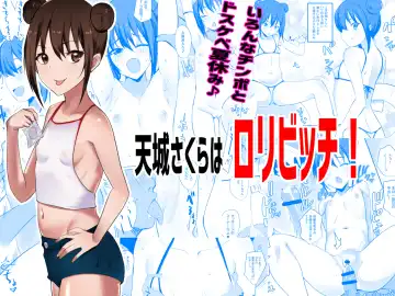 Read [Akire] Amagi Sakura wa Loli Bitch! - Fhentai