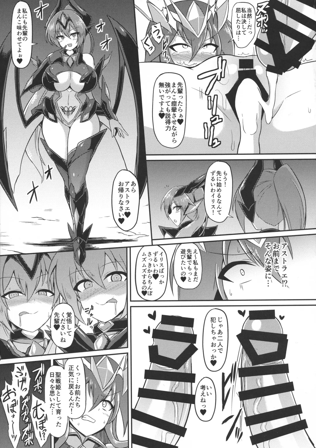 [Ikameshi] Seisen Hime Metis - Sennou Choukyou ni Ochiru Kedakaki Otome Fhentai - Page 11