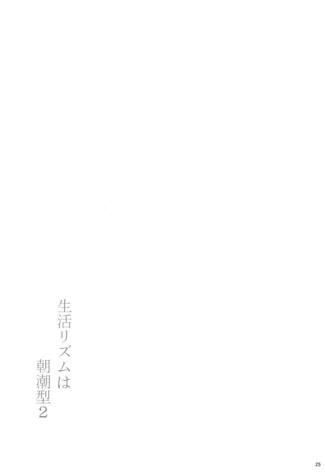 [Uron Rei] Seikatsu Rhythm wa Asashio-gata 2 Fhentai - Page 26