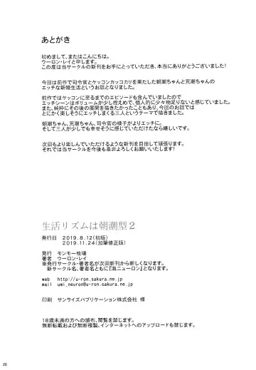 [Uron Rei] Seikatsu Rhythm wa Asashio-gata 2 Fhentai - Page 27