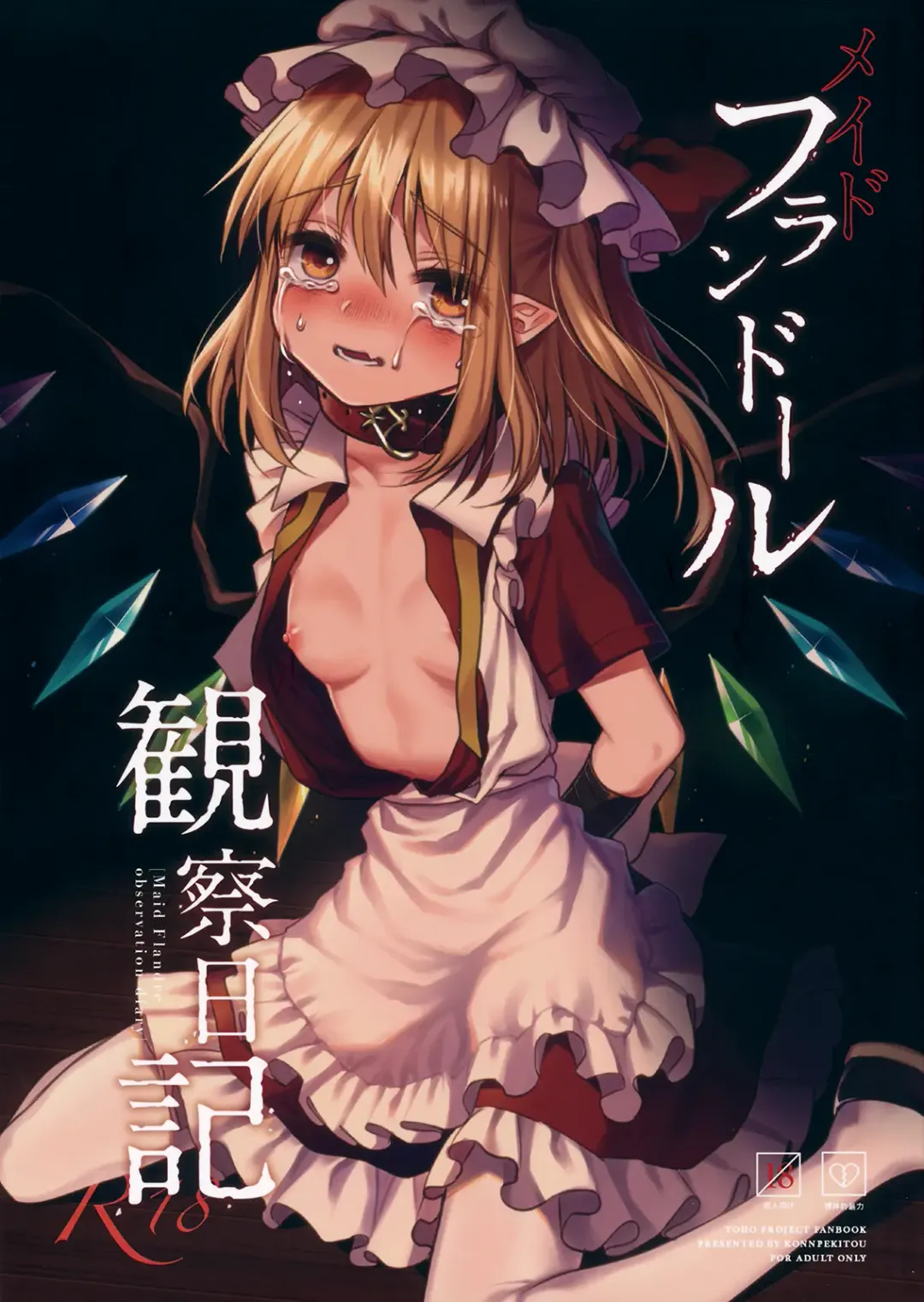 [Touya] Maid Flandre Kansatsu Nikki - Maid Flandre observation diary Fhentai - Page 1