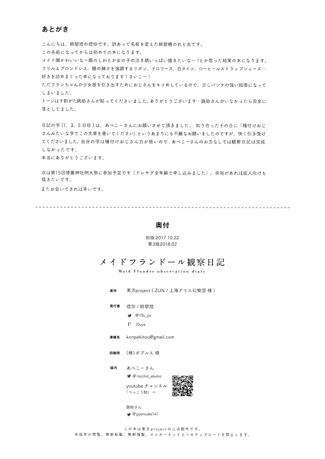 [Touya] Maid Flandre Kansatsu Nikki - Maid Flandre observation diary Fhentai - Page 25