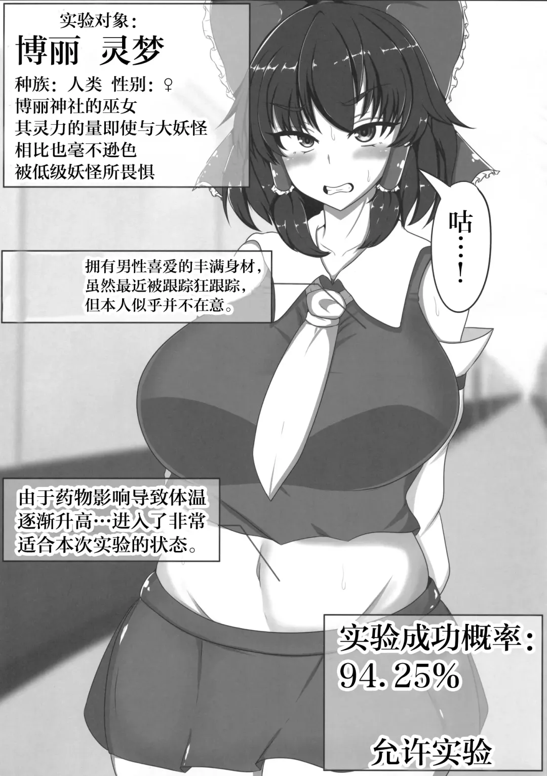 Touhou Koninroku ~Hakurei Reimu Hen~ Fhentai - Page 2