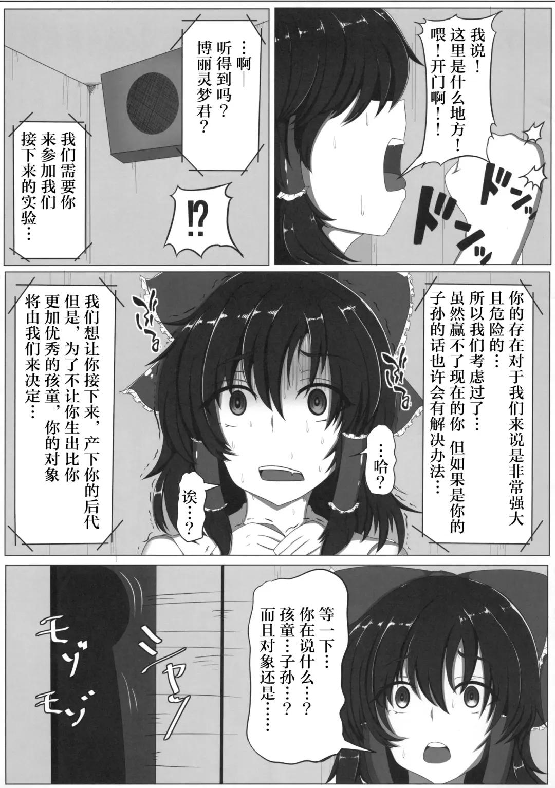 Touhou Koninroku ~Hakurei Reimu Hen~ Fhentai - Page 4
