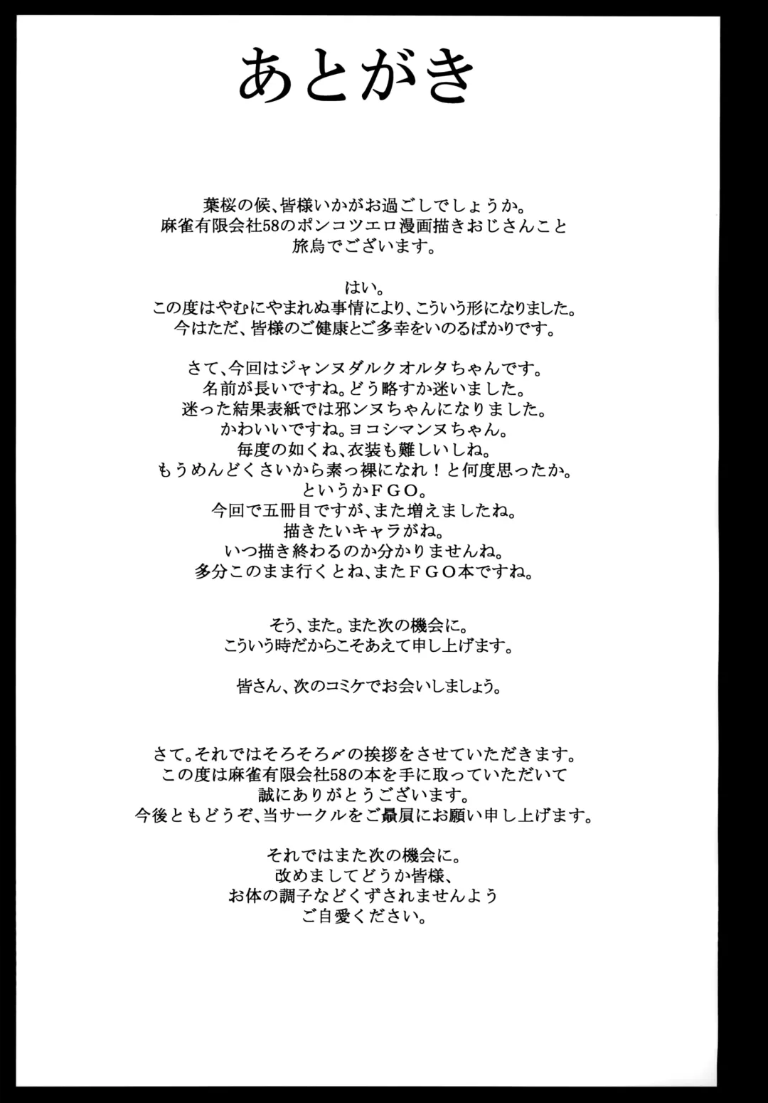 [Tabigarasu] Makeruna!! Jeanne-chan Fhentai - Page 25