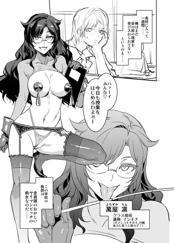 [Mizuryu Kei] 痴如教師学園（仮） プレ版のプレ版 Fhentai - Page 2