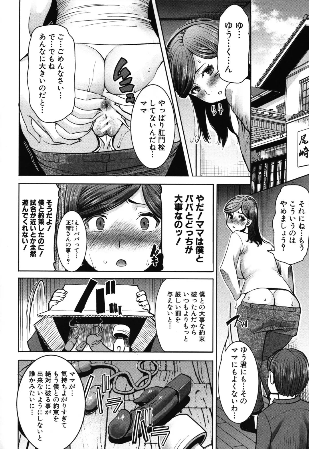 [Tanaka Aji] Unsweet - Asahina Ikka Netorareta Haha · Tomoko Fhentai - Page 114