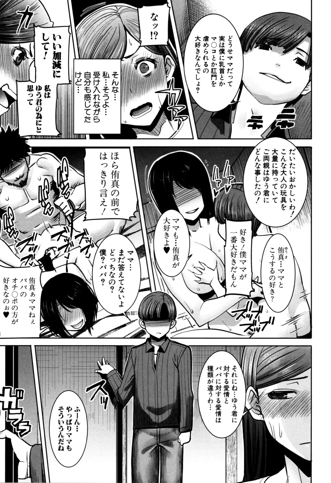 [Tanaka Aji] Unsweet - Asahina Ikka Netorareta Haha · Tomoko Fhentai - Page 115