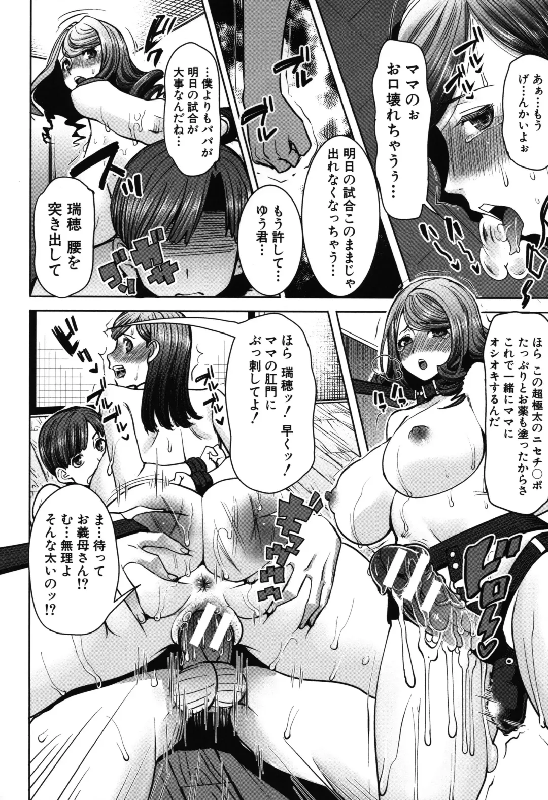 [Tanaka Aji] Unsweet - Asahina Ikka Netorareta Haha · Tomoko Fhentai - Page 120