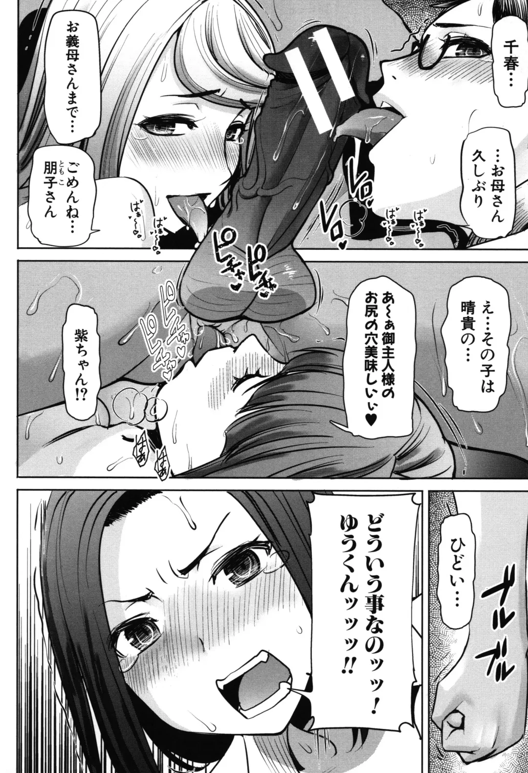[Tanaka Aji] Unsweet - Asahina Ikka Netorareta Haha · Tomoko Fhentai - Page 184
