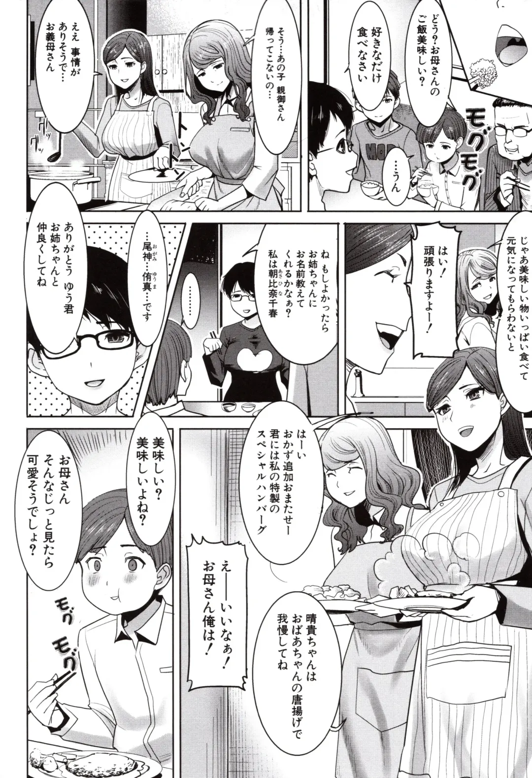 [Tanaka Aji] Unsweet - Asahina Ikka Netorareta Haha · Tomoko (decensored) Fhentai - Page 10
