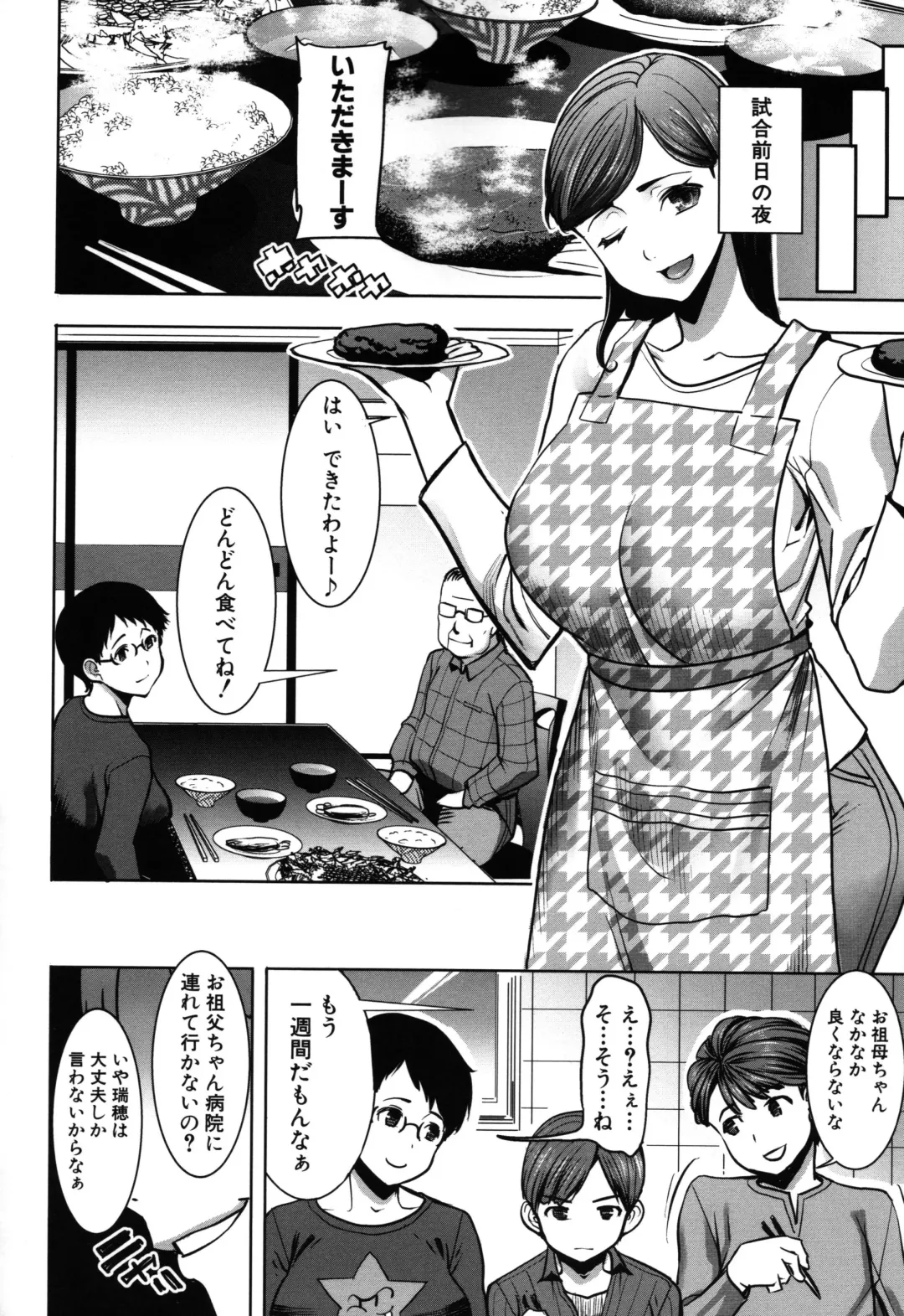 [Tanaka Aji] Unsweet - Asahina Ikka Netorareta Haha · Tomoko (decensored) Fhentai - Page 112