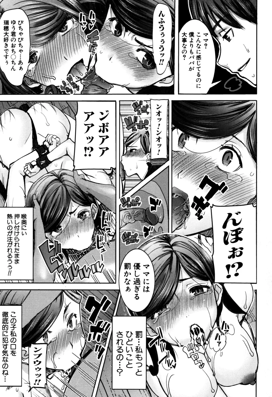 [Tanaka Aji] Unsweet - Asahina Ikka Netorareta Haha · Tomoko (decensored) Fhentai - Page 119