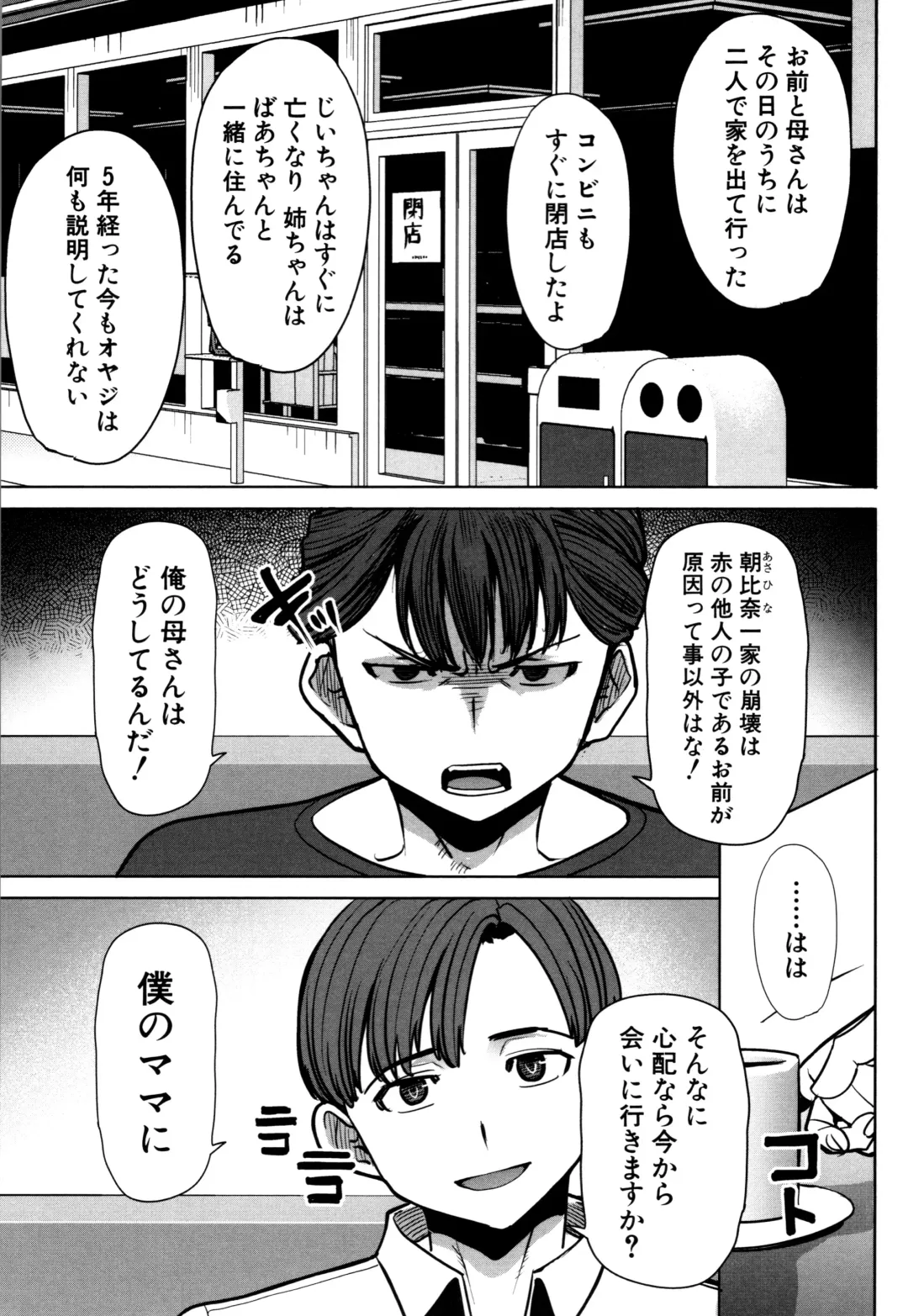 [Tanaka Aji] Unsweet - Asahina Ikka Netorareta Haha · Tomoko (decensored) Fhentai - Page 151