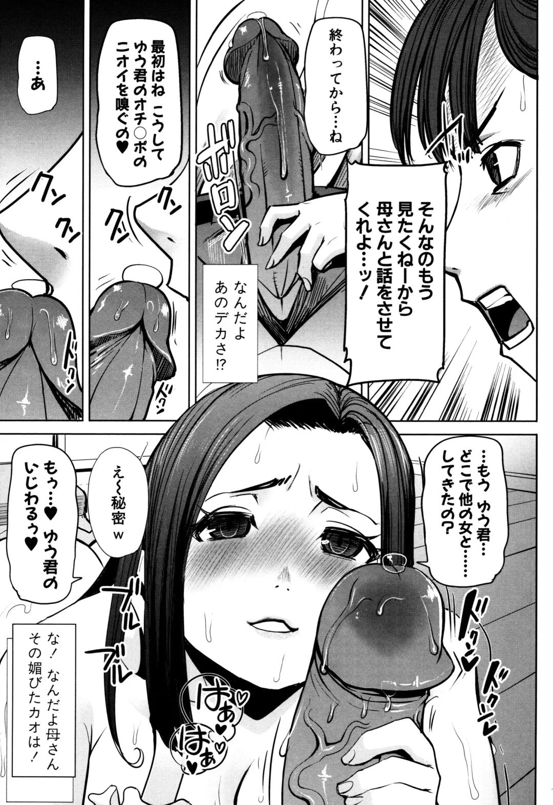 [Tanaka Aji] Unsweet - Asahina Ikka Netorareta Haha · Tomoko (decensored) Fhentai - Page 159