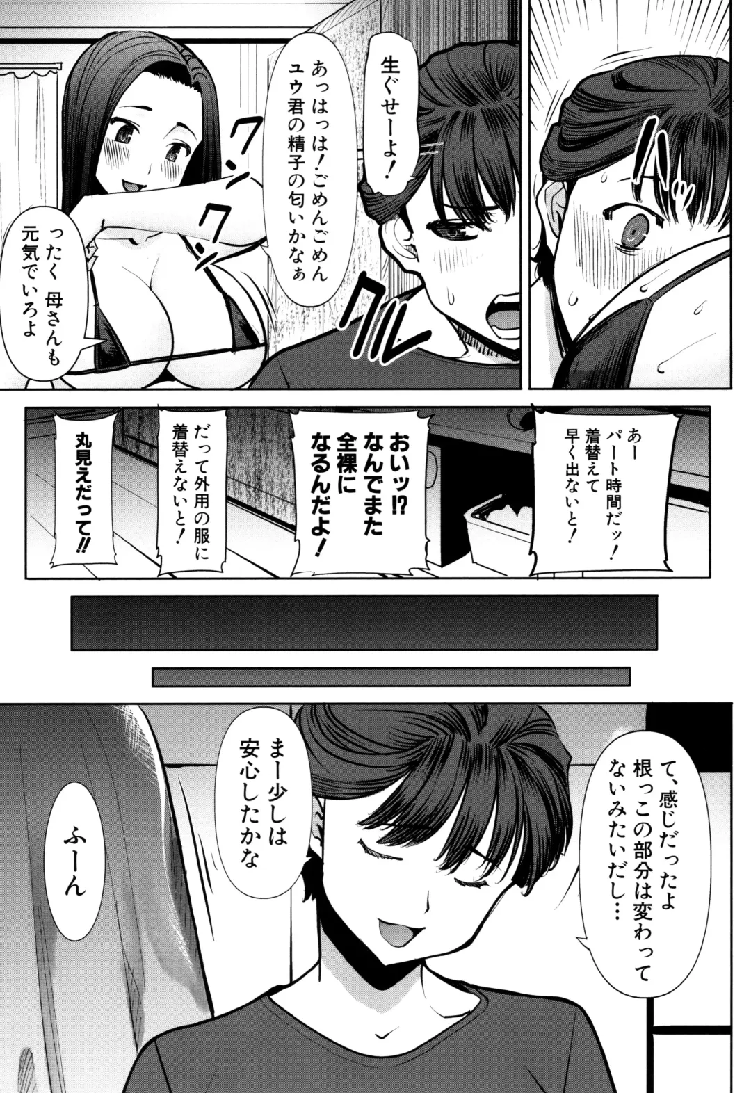 [Tanaka Aji] Unsweet - Asahina Ikka Netorareta Haha · Tomoko (decensored) Fhentai - Page 177