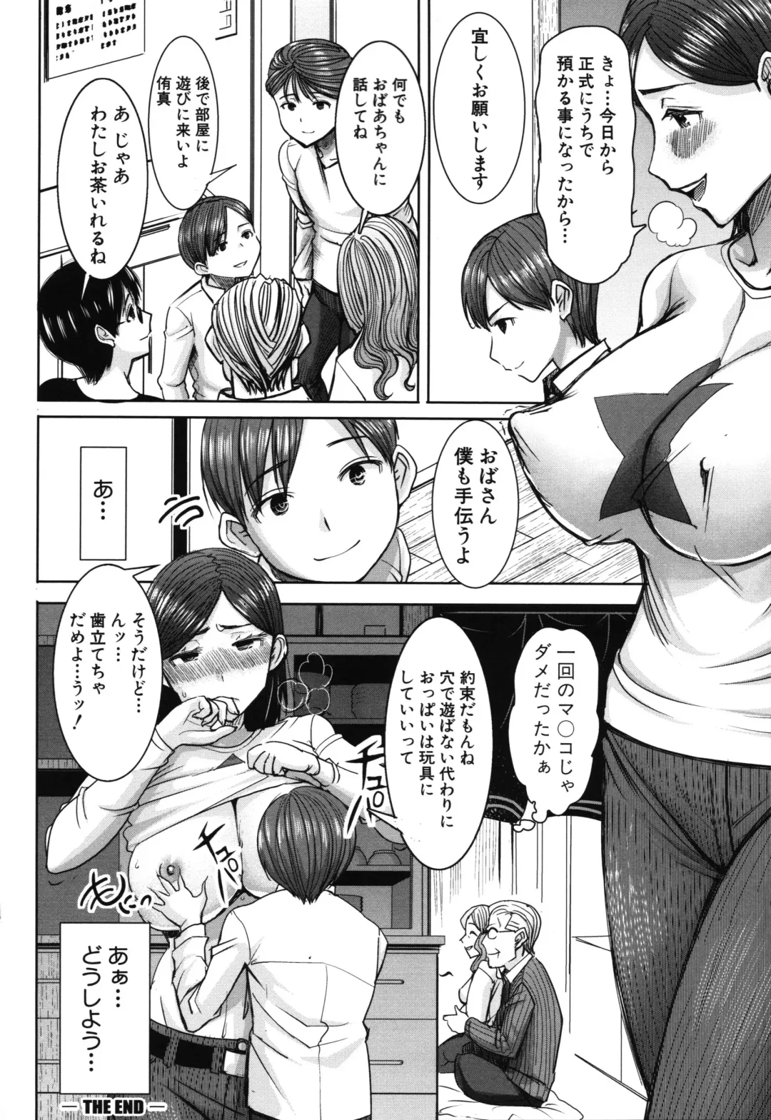 [Tanaka Aji] Unsweet - Asahina Ikka Netorareta Haha · Tomoko (decensored) Fhentai - Page 28