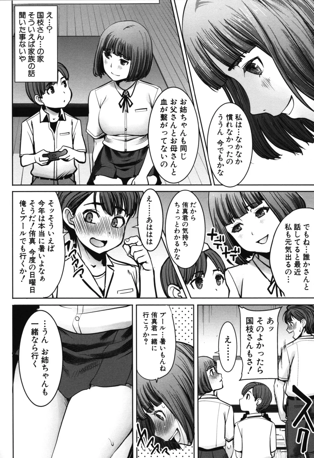 [Tanaka Aji] Unsweet - Asahina Ikka Netorareta Haha · Tomoko (decensored) Fhentai - Page 72