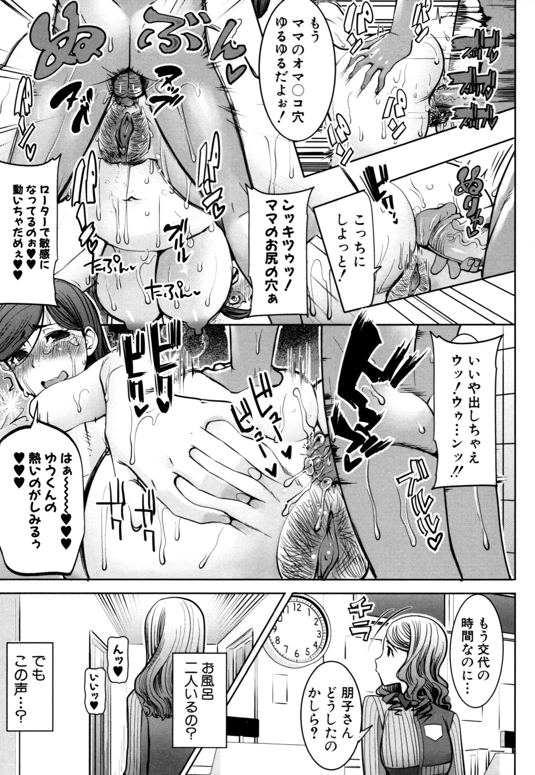 [Tanaka Aji] Unsweet - Asahina Ikka Netorareta Haha · Tomoko (decensored) Fhentai - Page 75