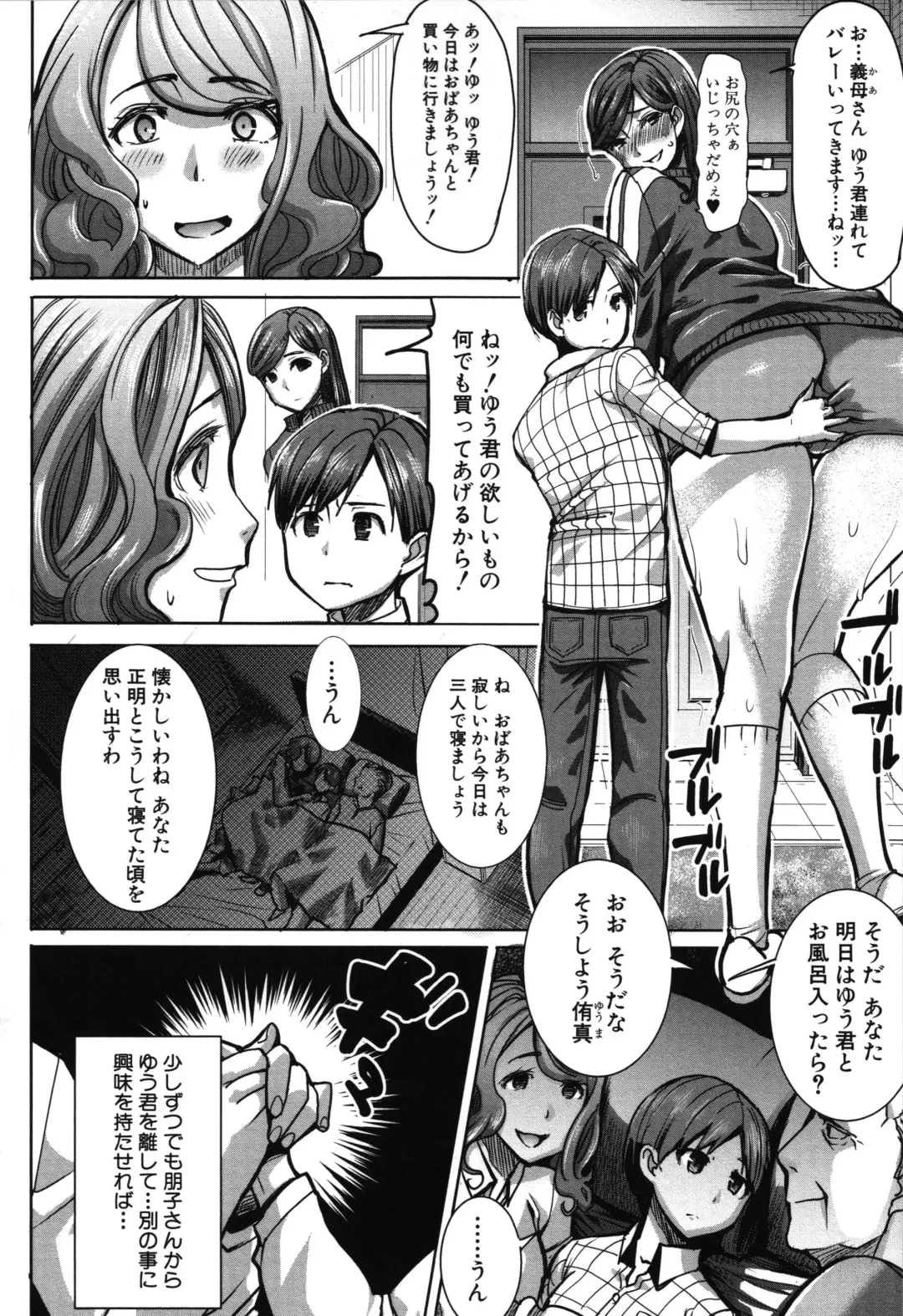 [Tanaka Aji] Unsweet - Asahina Ikka Netorareta Haha · Tomoko (decensored) Fhentai - Page 84