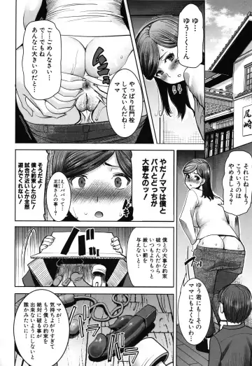 [Tanaka Aji] Unsweet - Asahina Ikka Netorareta Haha · Tomoko (decensored) Fhentai - Page 114