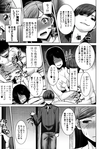 [Tanaka Aji] Unsweet - Asahina Ikka Netorareta Haha · Tomoko (decensored) Fhentai - Page 115