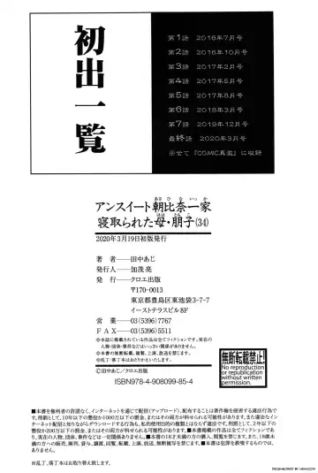 [Tanaka Aji] Unsweet - Asahina Ikka Netorareta Haha · Tomoko (decensored) Fhentai - Page 196