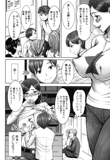 [Tanaka Aji] Unsweet - Asahina Ikka Netorareta Haha · Tomoko (decensored) Fhentai - Page 28