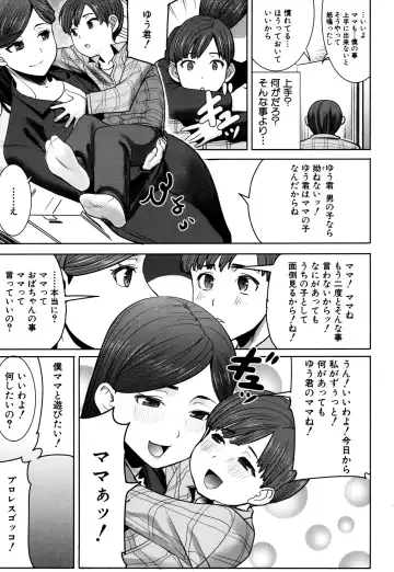 [Tanaka Aji] Unsweet - Asahina Ikka Netorareta Haha · Tomoko (decensored) Fhentai - Page 35