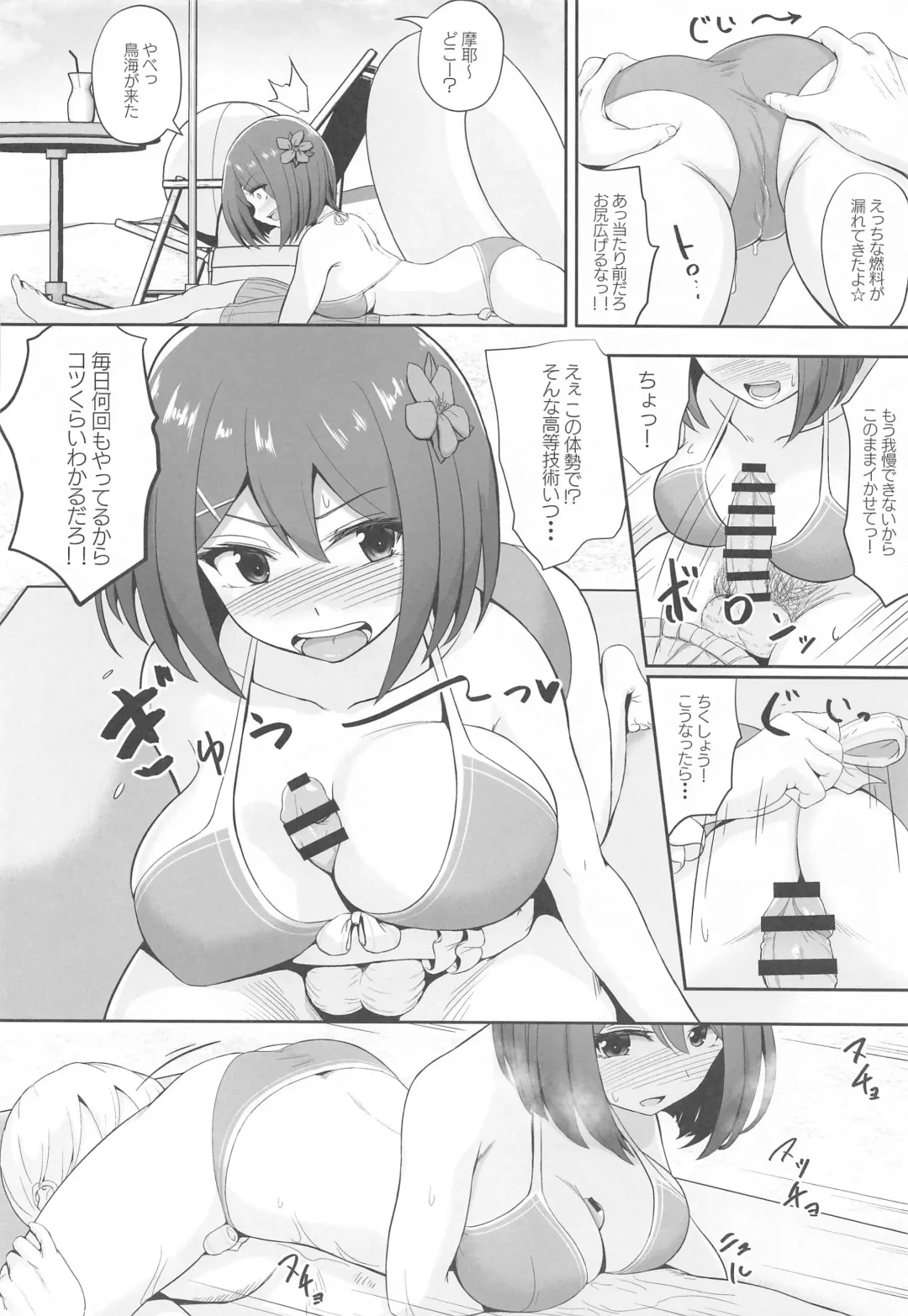 [Hhh] Umi da! Mizugi da! Juujun Maya-sama da!! Fhentai - Page 7