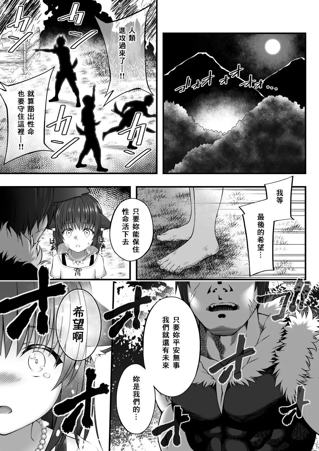 [Inagita] X ~Kemono no Chi~ Fhentai - Page 4