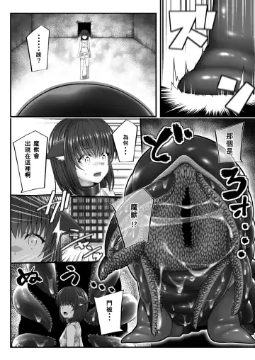 [Inagita] X ~Kemono no Chi~ Fhentai - Page 9