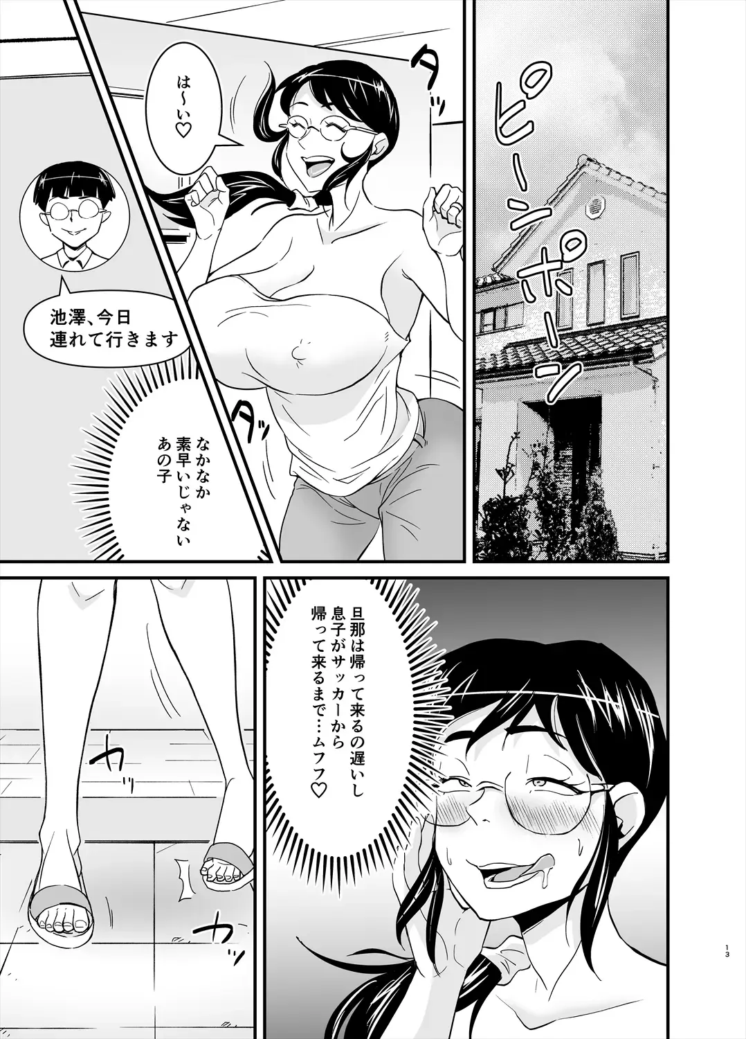 [Nobishiro] Ero Megane Fhentai - Page 13