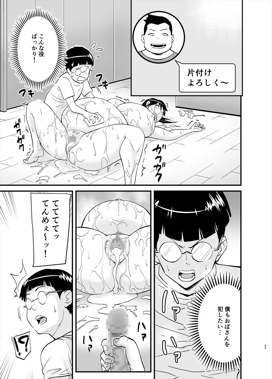 [Nobishiro] Ero Megane Fhentai - Page 33