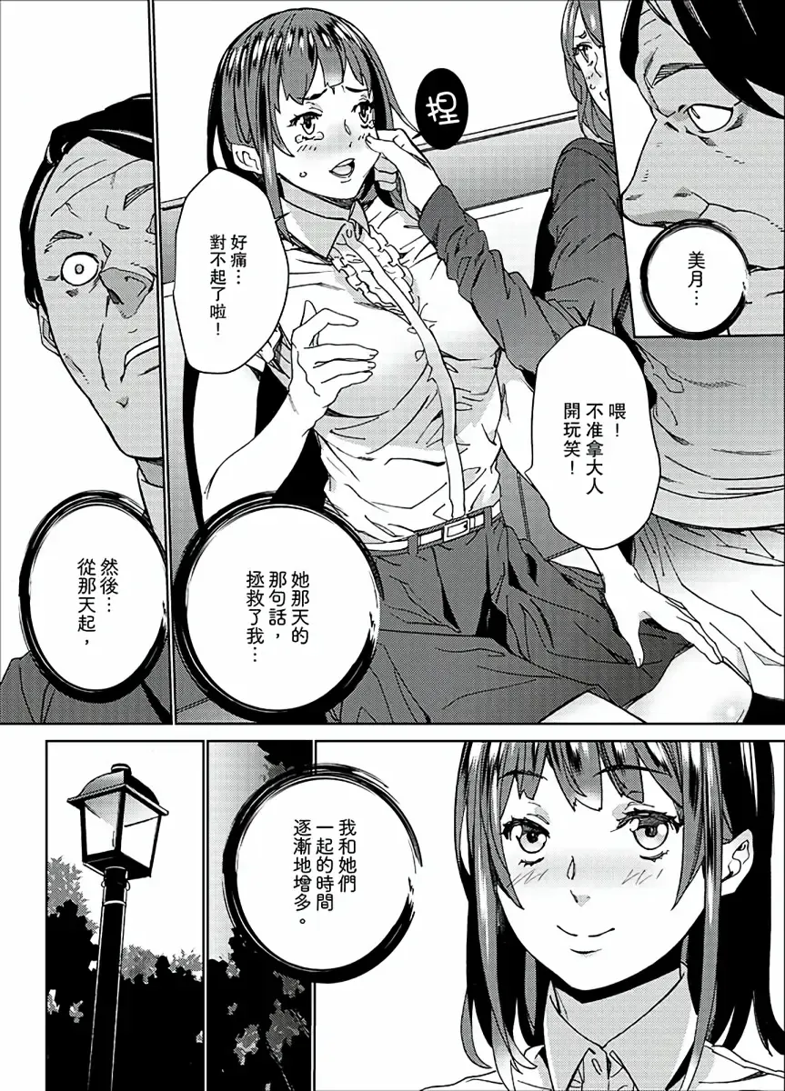 [Ouma] Hijou Teishi shita Elevator de… Gifu to Kurayami SEX | 在昏暗的急停電梯裡…與繼父SEX Fhentai - Page 103