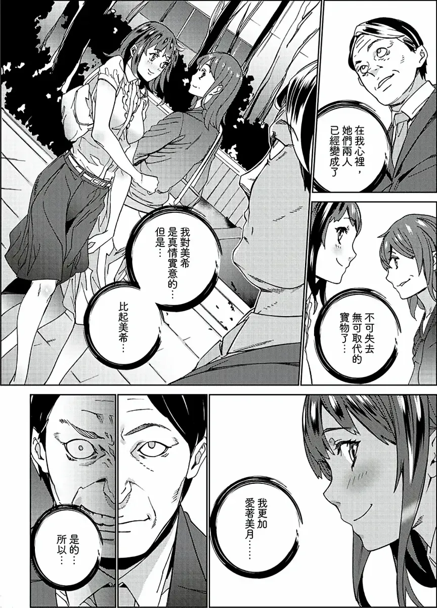 [Ouma] Hijou Teishi shita Elevator de… Gifu to Kurayami SEX | 在昏暗的急停電梯裡…與繼父SEX Fhentai - Page 104