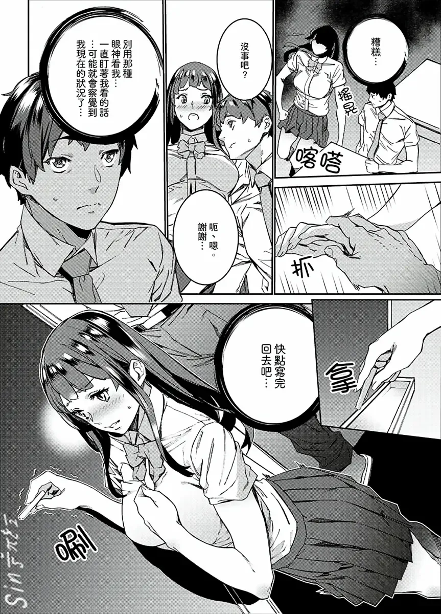 [Ouma] Hijou Teishi shita Elevator de… Gifu to Kurayami SEX | 在昏暗的急停電梯裡…與繼父SEX Fhentai - Page 110