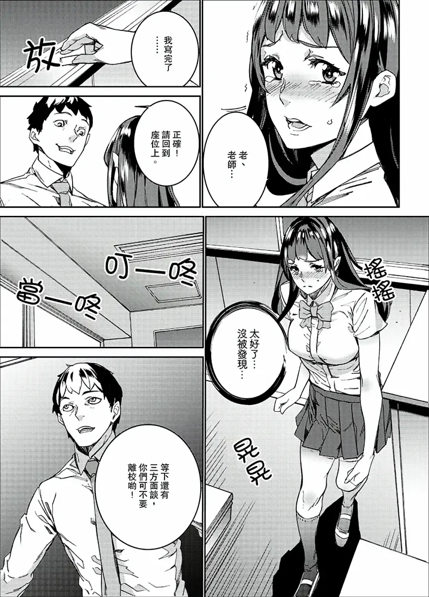 [Ouma] Hijou Teishi shita Elevator de… Gifu to Kurayami SEX | 在昏暗的急停電梯裡…與繼父SEX Fhentai - Page 113