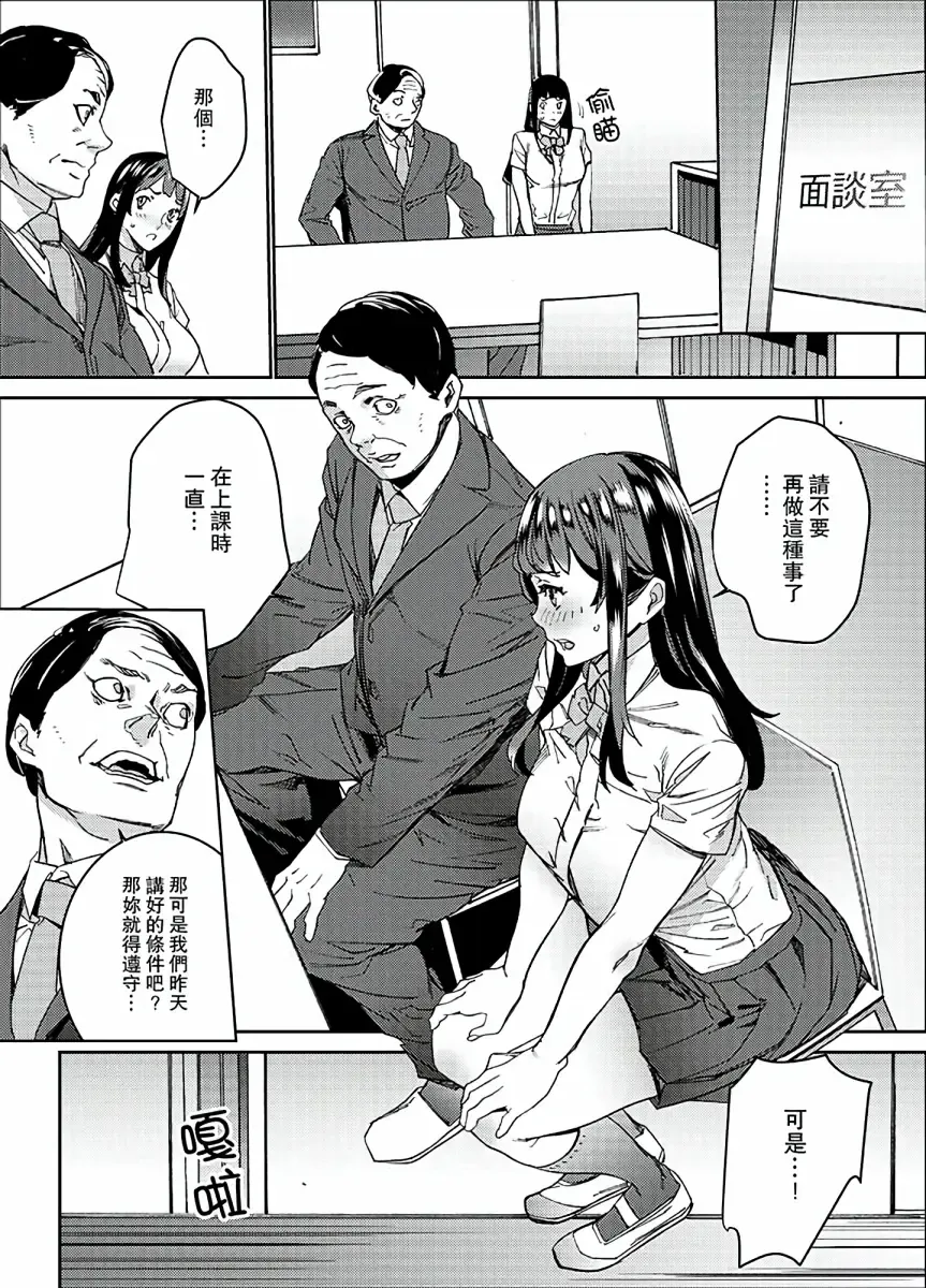 [Ouma] Hijou Teishi shita Elevator de… Gifu to Kurayami SEX | 在昏暗的急停電梯裡…與繼父SEX Fhentai - Page 114