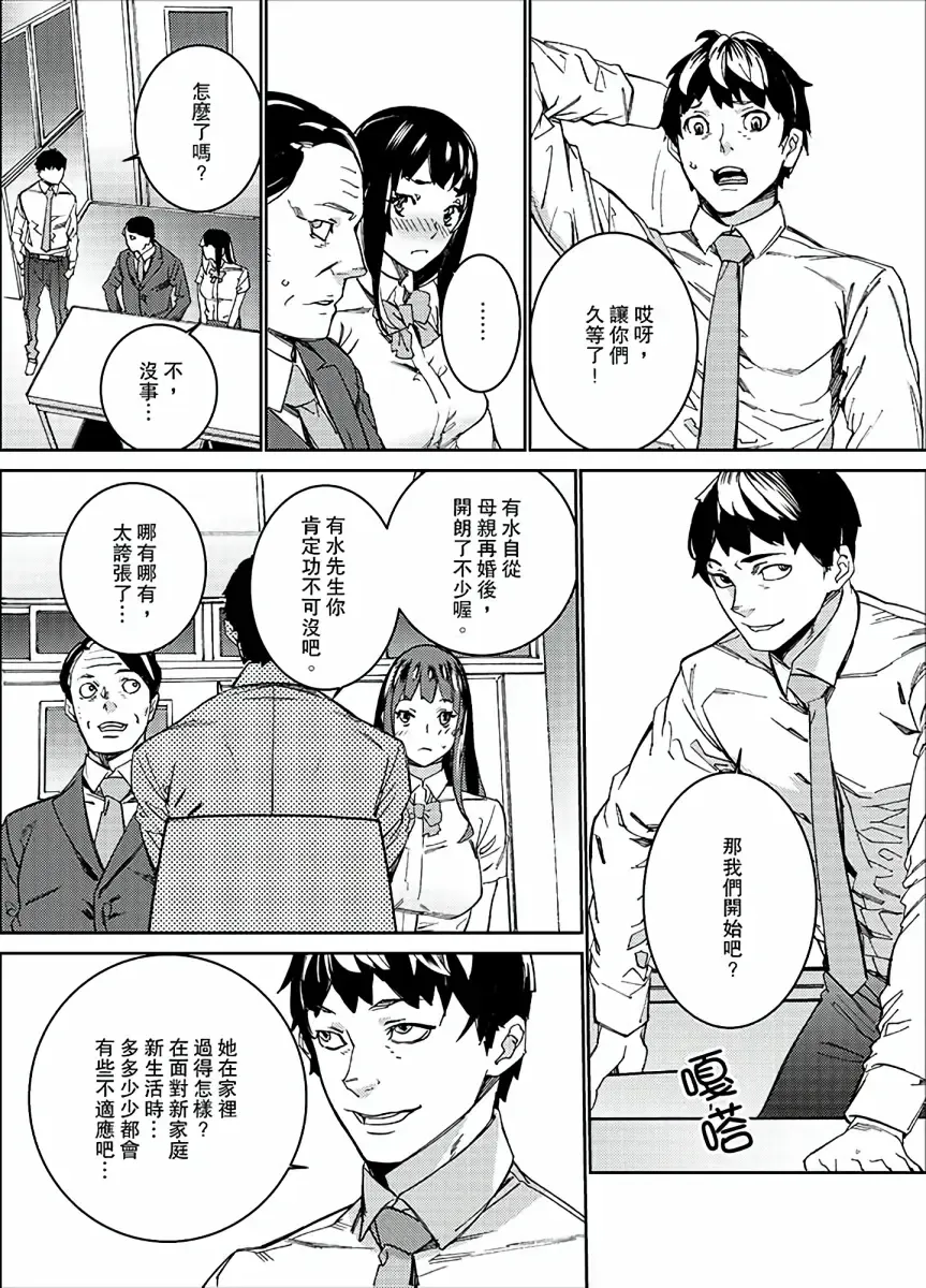 [Ouma] Hijou Teishi shita Elevator de… Gifu to Kurayami SEX | 在昏暗的急停電梯裡…與繼父SEX Fhentai - Page 115