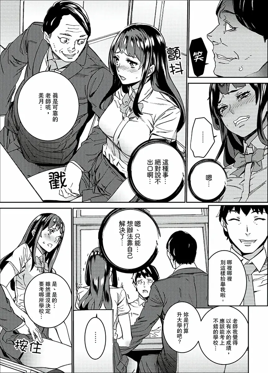 [Ouma] Hijou Teishi shita Elevator de… Gifu to Kurayami SEX | 在昏暗的急停電梯裡…與繼父SEX Fhentai - Page 117