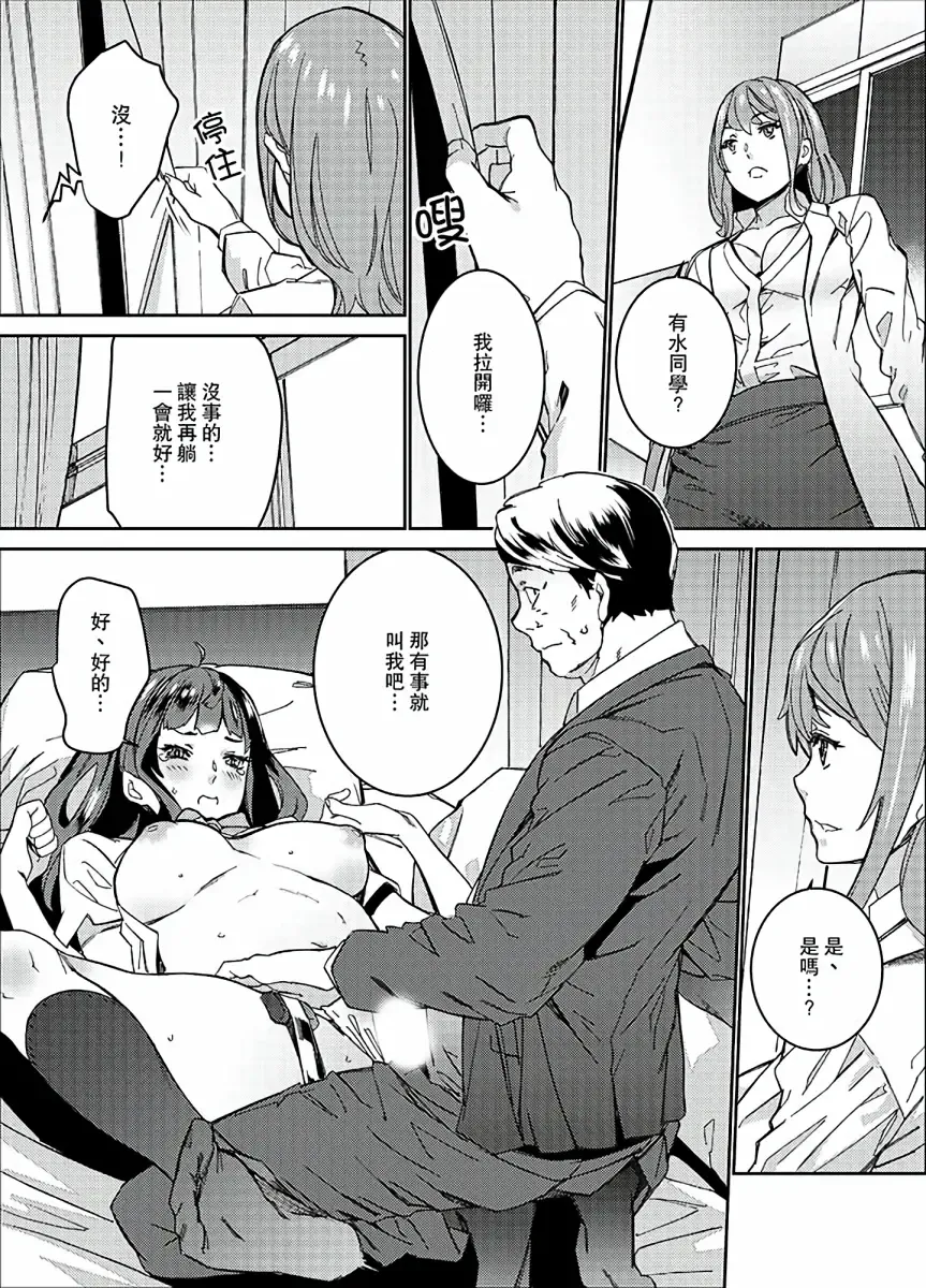 [Ouma] Hijou Teishi shita Elevator de… Gifu to Kurayami SEX | 在昏暗的急停電梯裡…與繼父SEX Fhentai - Page 128