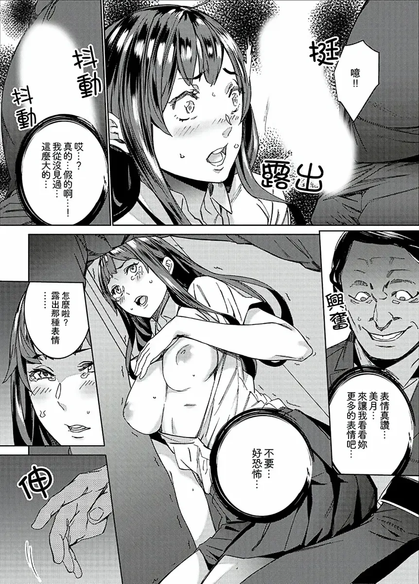 [Ouma] Hijou Teishi shita Elevator de… Gifu to Kurayami SEX | 在昏暗的急停電梯裡…與繼父SEX Fhentai - Page 13