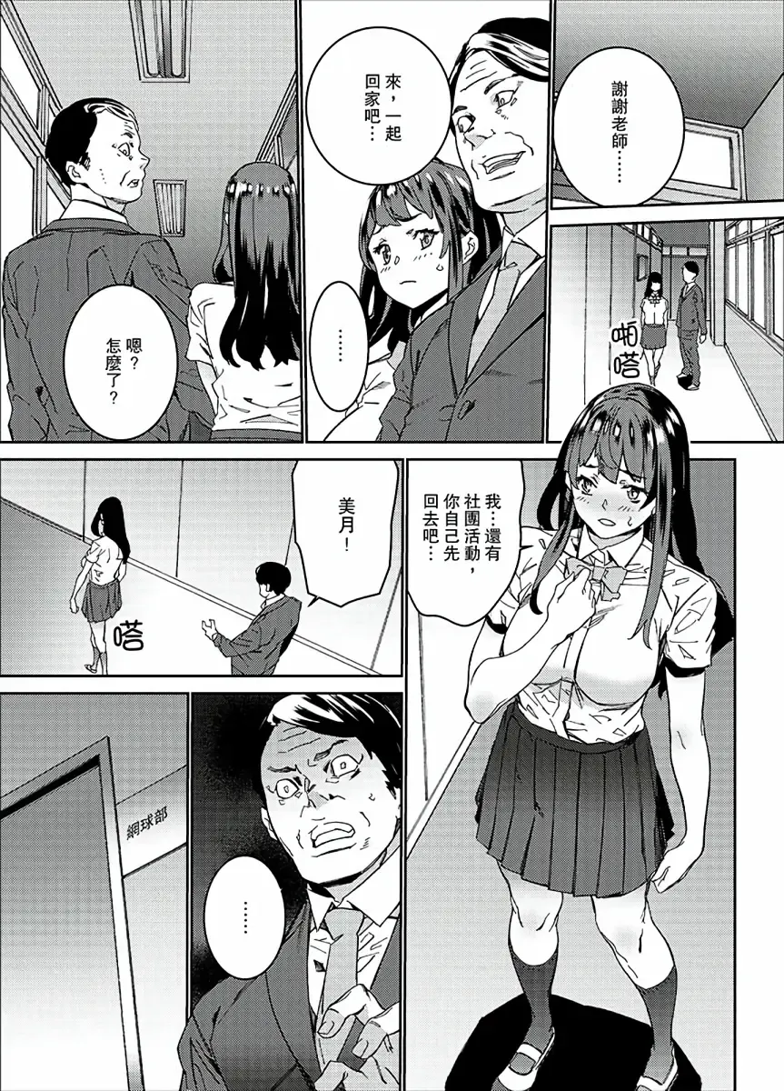 [Ouma] Hijou Teishi shita Elevator de… Gifu to Kurayami SEX | 在昏暗的急停電梯裡…與繼父SEX Fhentai - Page 136