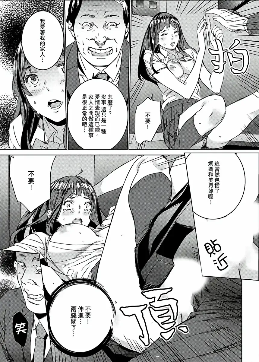 [Ouma] Hijou Teishi shita Elevator de… Gifu to Kurayami SEX | 在昏暗的急停電梯裡…與繼父SEX Fhentai - Page 14