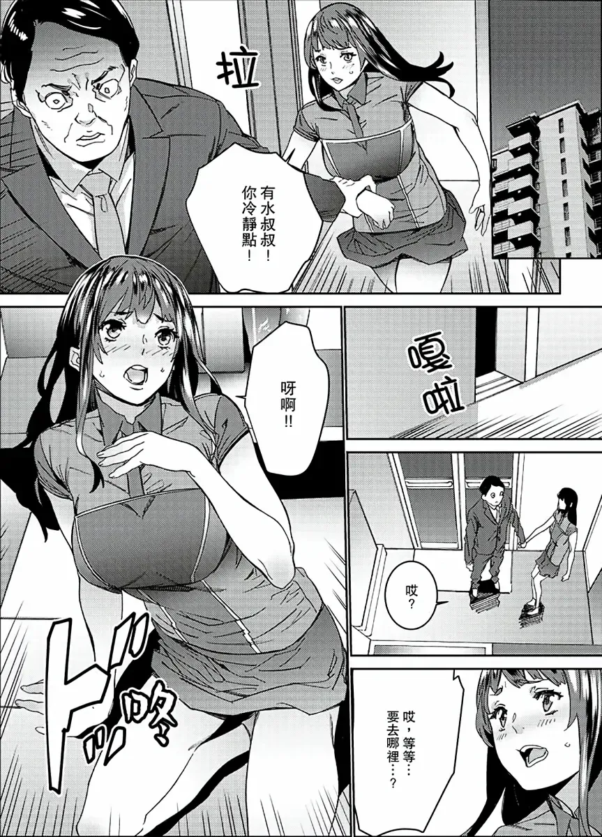 [Ouma] Hijou Teishi shita Elevator de… Gifu to Kurayami SEX | 在昏暗的急停電梯裡…與繼父SEX Fhentai - Page 159