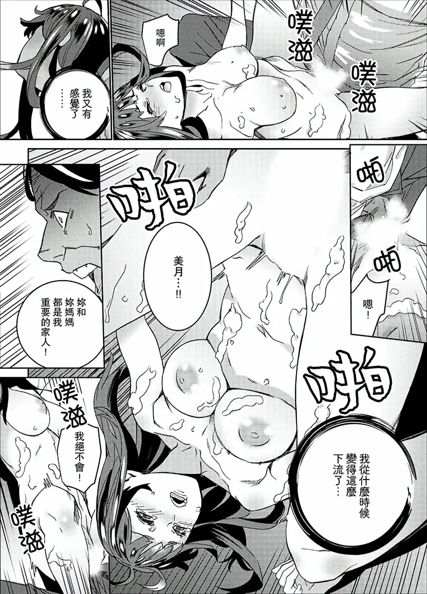 [Ouma] Hijou Teishi shita Elevator de… Gifu to Kurayami SEX | 在昏暗的急停電梯裡…與繼父SEX Fhentai - Page 166