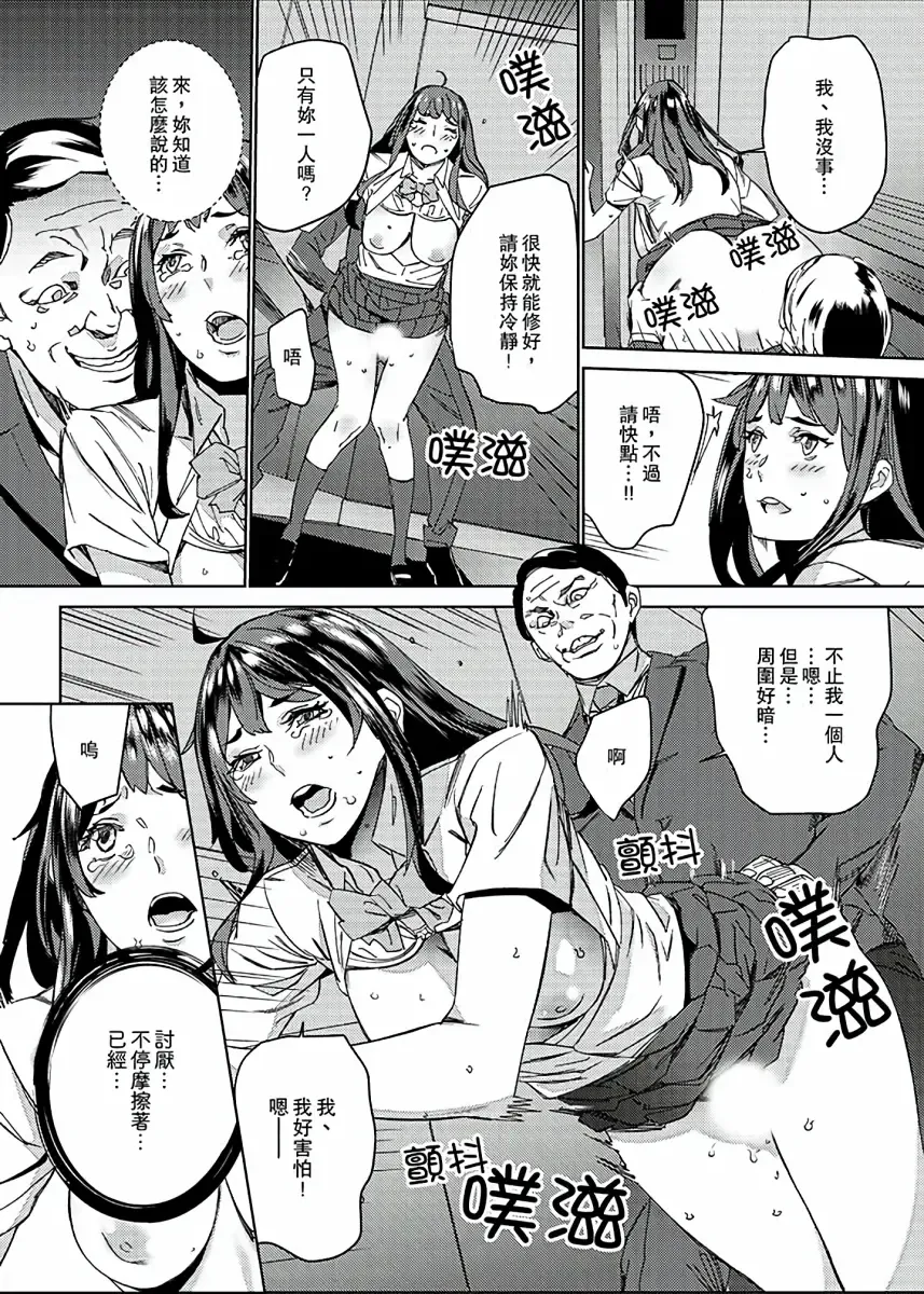 [Ouma] Hijou Teishi shita Elevator de… Gifu to Kurayami SEX | 在昏暗的急停電梯裡…與繼父SEX Fhentai - Page 17