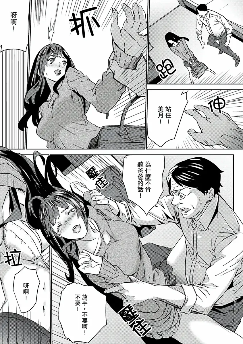 [Ouma] Hijou Teishi shita Elevator de… Gifu to Kurayami SEX | 在昏暗的急停電梯裡…與繼父SEX Fhentai - Page 174